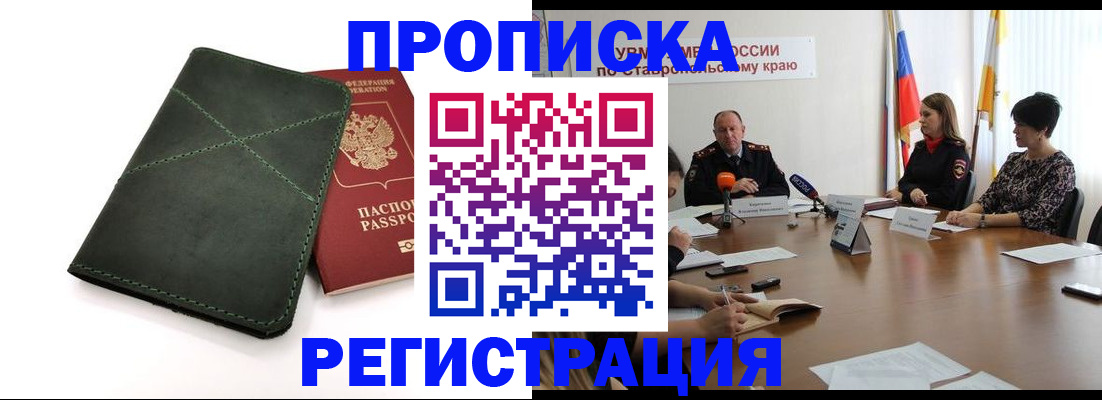 прописка от собственника в Озёрске